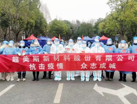 担社会责任  谱“抗疫”凯歌