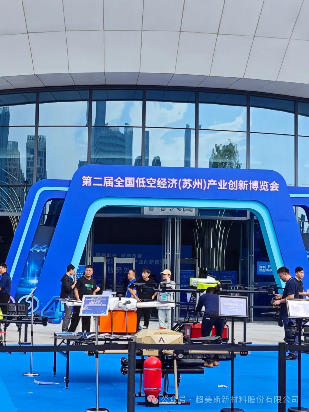 展讯|超美斯亮相第二届全国低空经济（苏州）产业创新博览会
